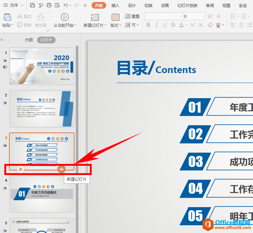 演示技巧—如何套用PPT模板