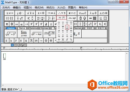 MathType顶线与底线模板