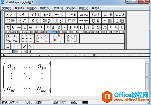 MathType标签栏