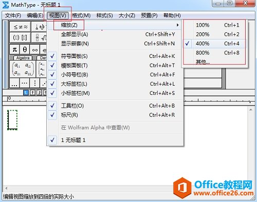 MathType显示比例