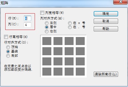 MathType自定义矩阵