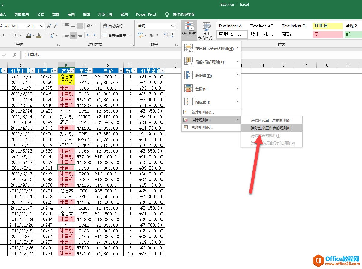 excel 单元格的颜色格式怎么改不了？如何解决