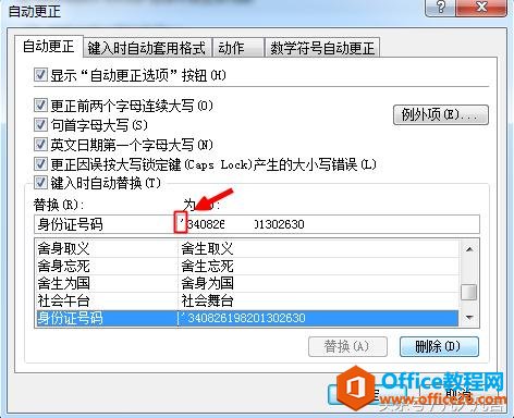 Excel中如何快速输入身份证号码？