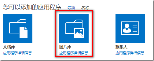 <b>SharePoint Online 创建门户网站系列之图片滚动实现教程</b>