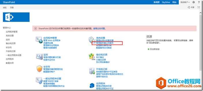 <b>SharePoint 如何配置Excel Services</b>