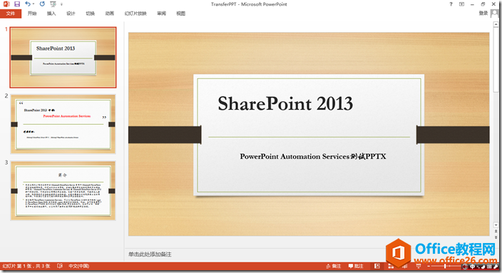 <b>SharePoint 文档库中PPT转换PDF</b>