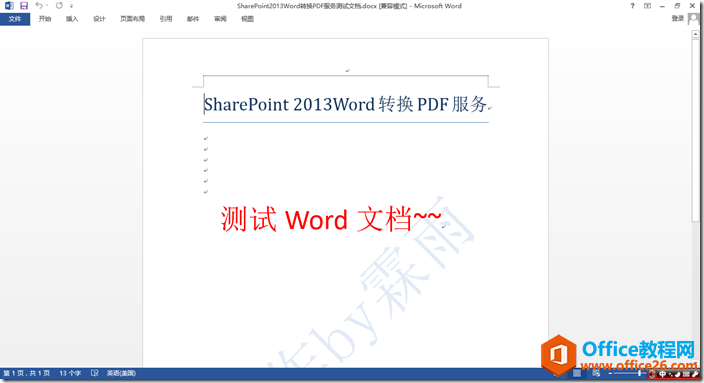 <b>SharePoint Word 转换PDF服务介绍及示例教程</b>