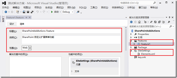 <b>SharePoint 如何自定义扩展菜单</b>