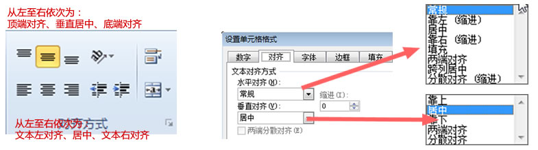 excel 如何设置字符格式和对齐方式