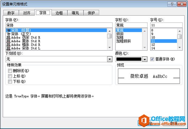 excel 如何设置字符格式和对齐方式