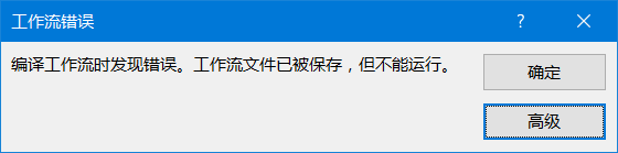 <b>SharePoint 工作流报错“未安装应用程序管理共享服务代理”</b>