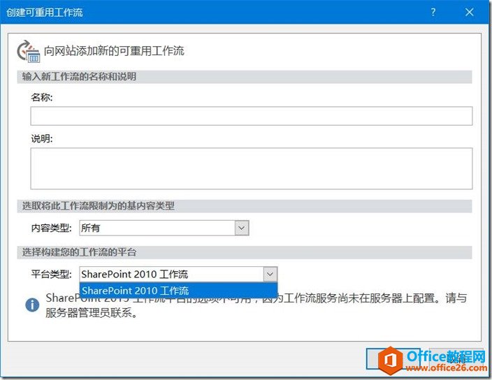 <b>SharePoint 如何配置工作流环境</b>