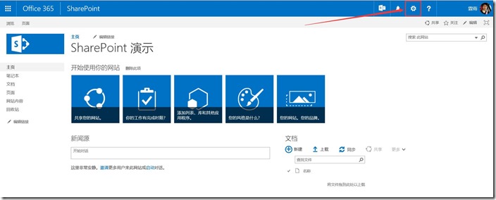 <b>SharePoint Online 如何设置网站集</b>