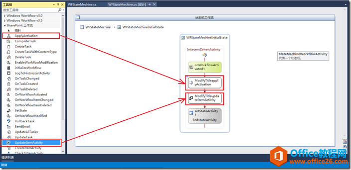 <b>SharePoint 状态机工作流之UpdateItemActivity</b>