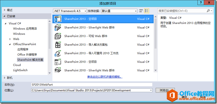 <b>SharePoint 图文开发系列之WebPart</b>