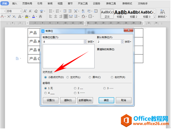 WPS word如何将数字用小数点对齐