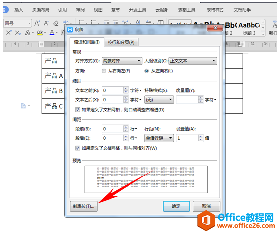 WPS word如何将数字用小数点对齐