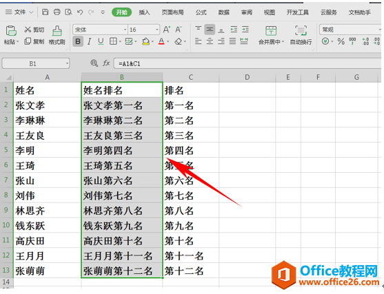 WPS excel如何正确合并数据