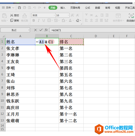 WPS excel如何正确合并数据