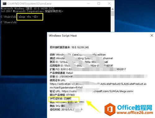 如何查看windows系统和office是否永久激活