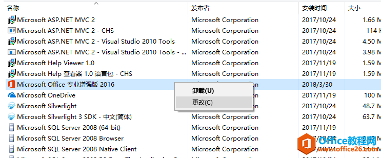 如何删除office2016专业版多余组件