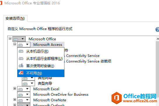 如何删除office2016专业版多余组件