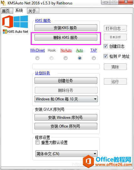 如何清除windows和office的激活信息