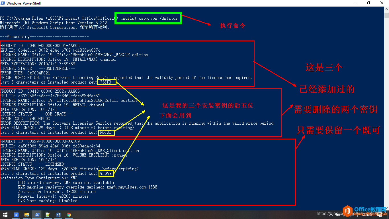 Office含有多个“需要激活。。。”授权信息无法删除的解决办法(包含了管理员切换到指定目录，在最后面)