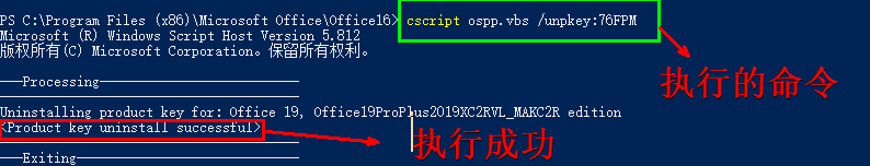 Office含有多个“需要激活。。。”授权信息无法删除的解决办法(包含了管理员切换到指定目录，在最后面)