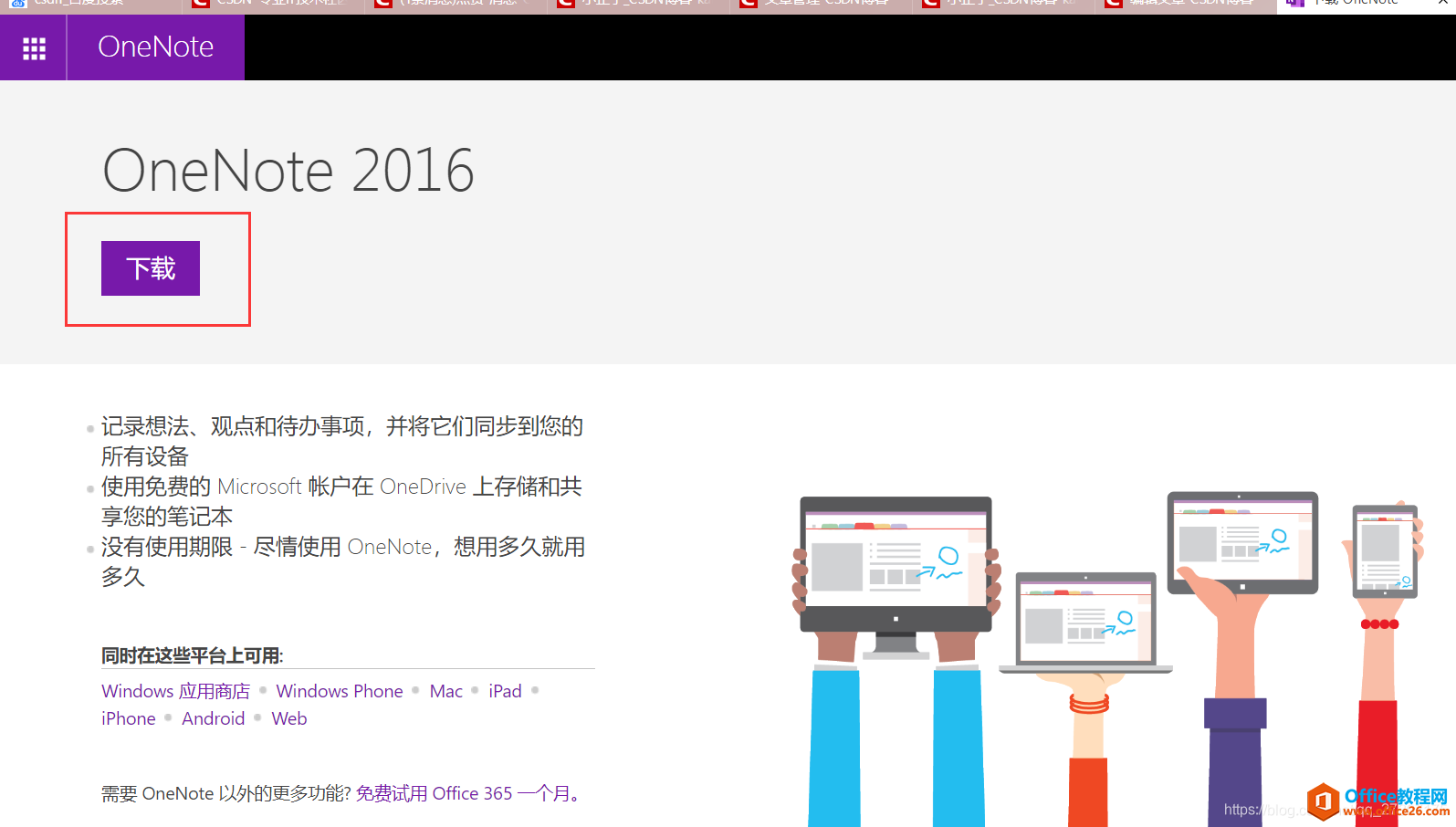 电脑安装了office 2019系列软件后-如何安装OneNote 2016软件？