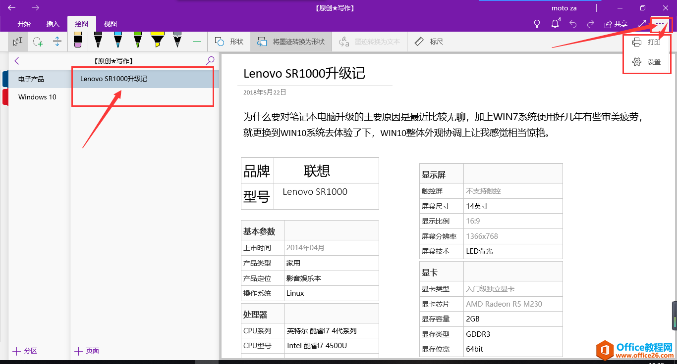 <b>OneNote导出PDF文件的方法</b>