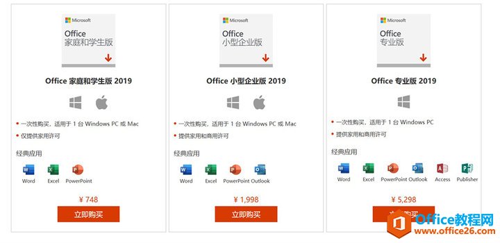 <b>如何选择适合自己的 OneNote 版本</b>