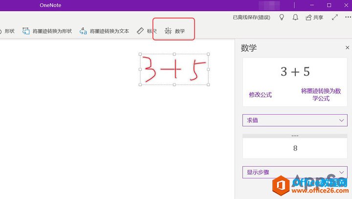 OneNote，还有这些常规操作