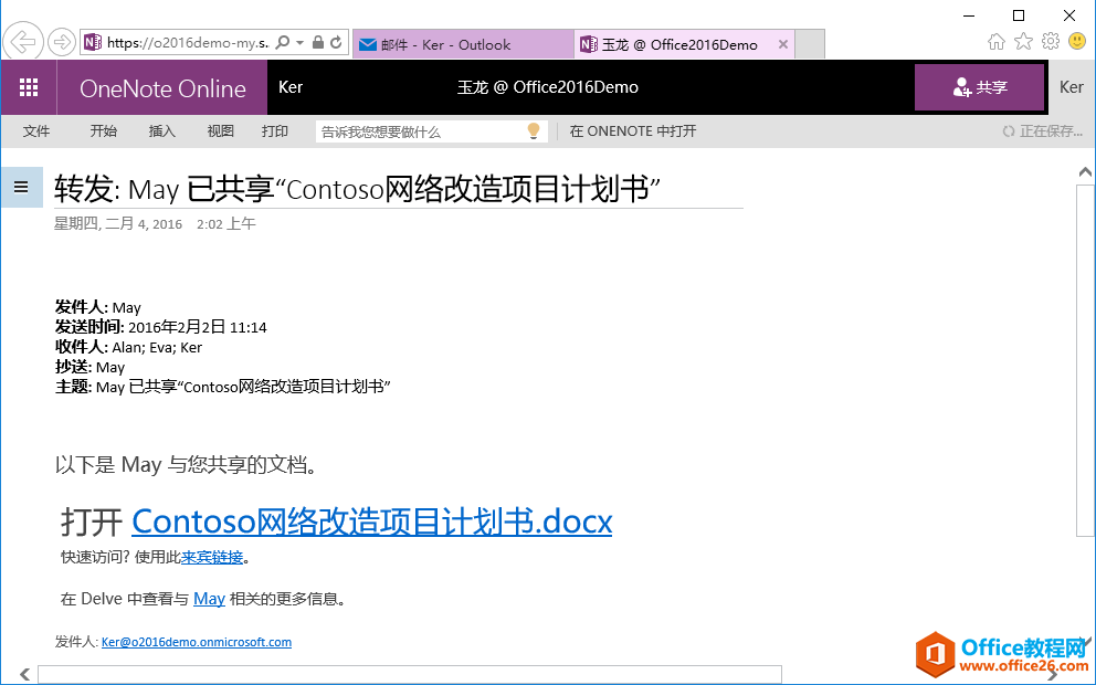 OneNote 如何利用电子邮件将笔记发送给自己