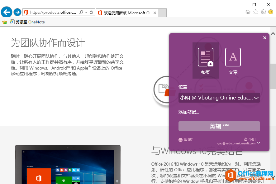 如何利用 OneNote Clipper剪辑网页5