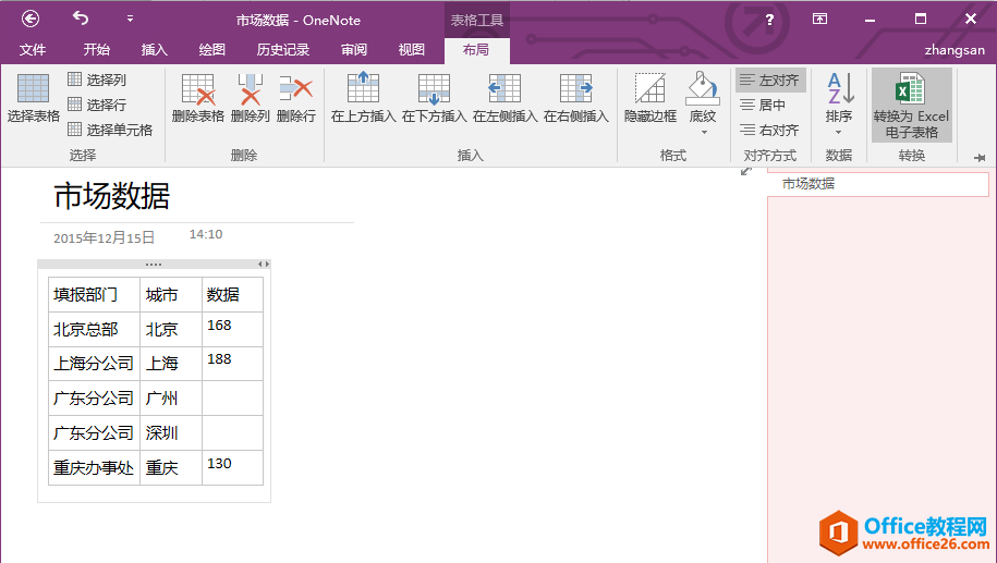 OneNote 如何协作填表并转换为Excel2