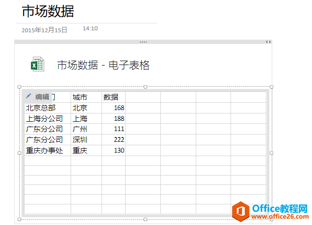 OneNote 如何协作填表并转换为Excel3