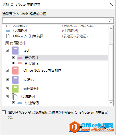 IE浏览器中 发送至OneNote 功能使用教程2