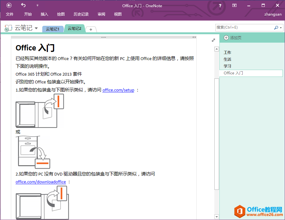 IE浏览器中 发送至OneNote 功能使用教程3