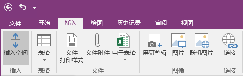 OneNote 插入空间 功能使用基础教程1