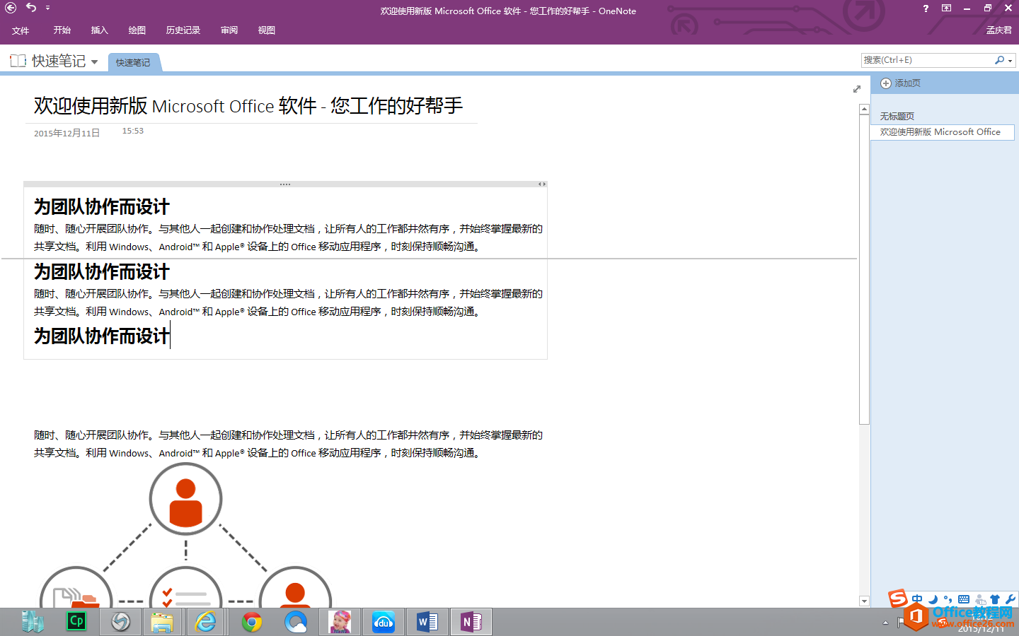 OneNote 插入空间 功能使用基础教程2