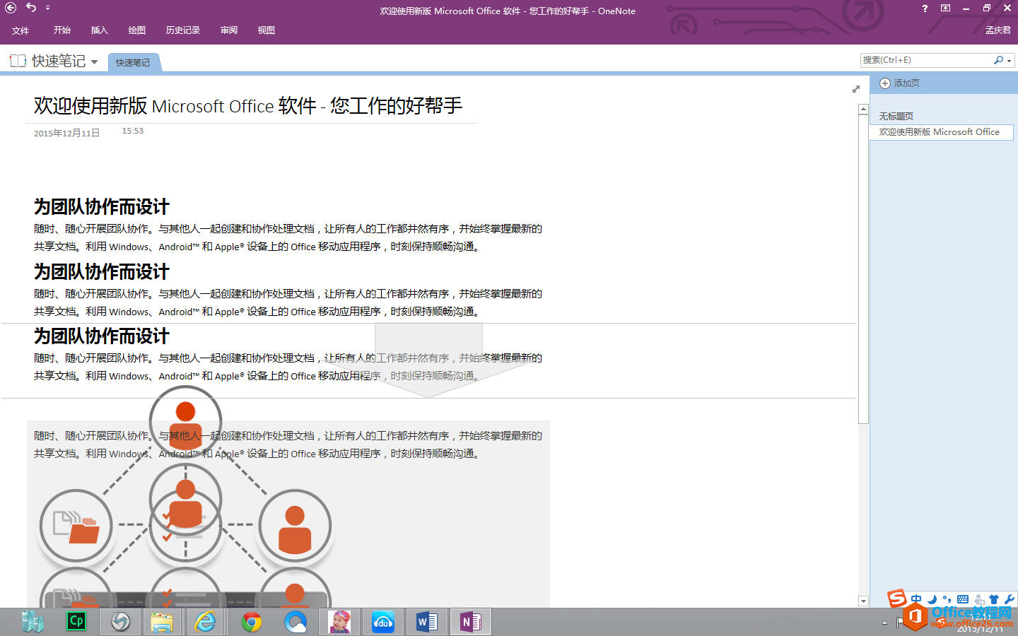 OneNote 插入空间 功能使用基础教程3