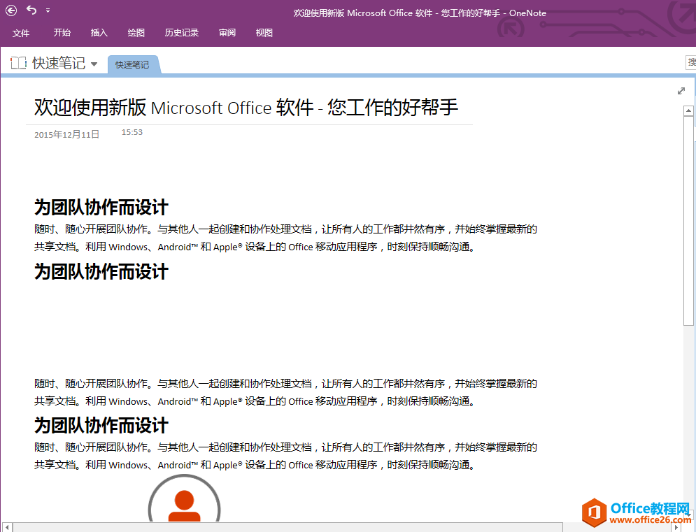 OneNote 插入空间 功能使用基础教程4