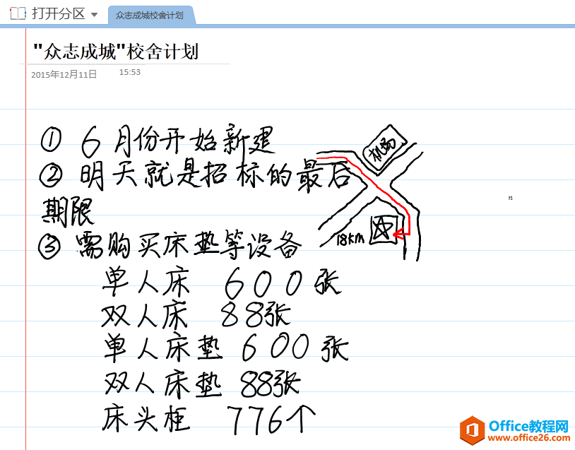 OneNote 如何将手写笔记转换为文本1