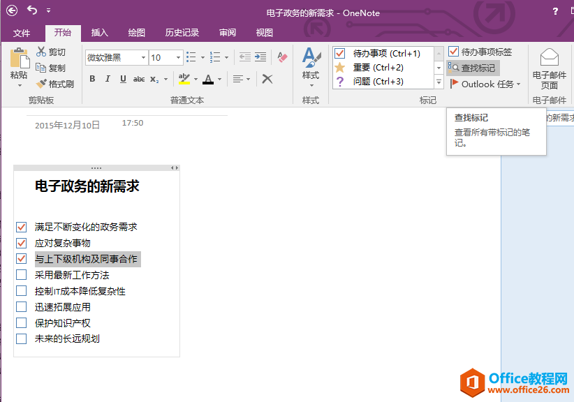 OneNote 如何添加和查找标记4