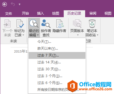 OneNote 如何查找最近的编辑记录1