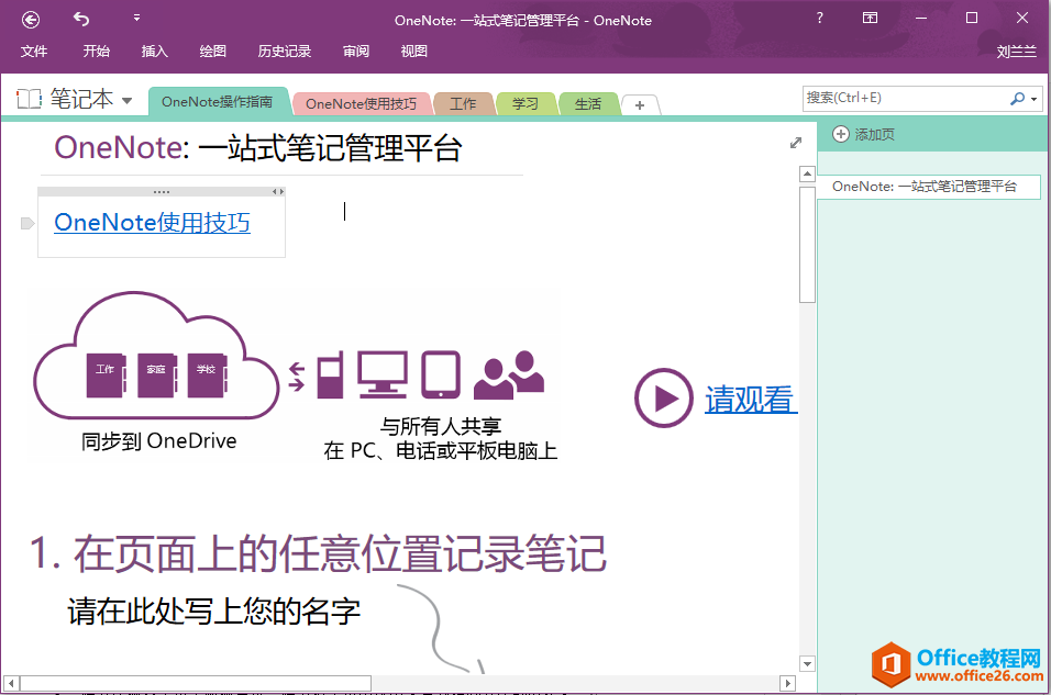 OneNote 如何快速创建笔记的超链接2