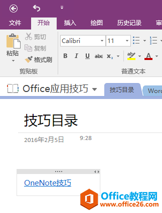 OneNote 如何快速创建笔记的超链接4