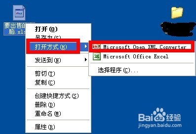 excel2003打开excel2007文件的方法