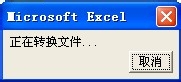 excel2003打开excel2007文件的方法